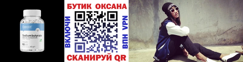 БУТИРАТ бутандиол  где продают   Усть-Илимск 